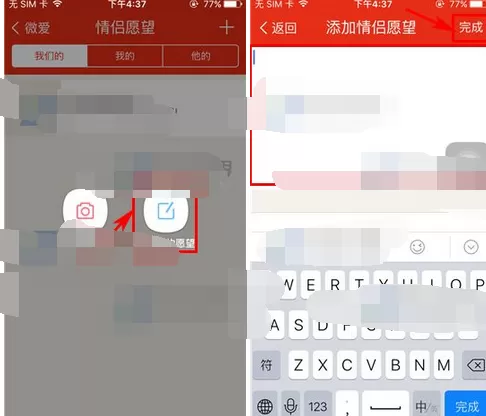 如何在微爱中添加愿望?在微爱中添加愿望的具体方法