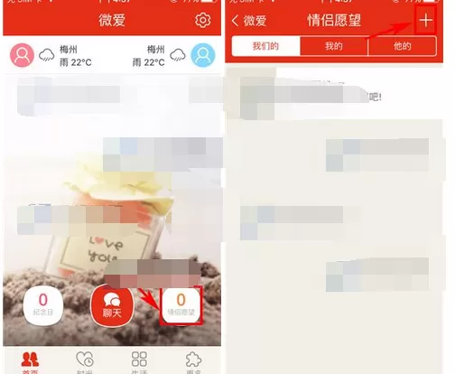 如何在微爱中添加愿望?在微爱中添加愿望的具体方法