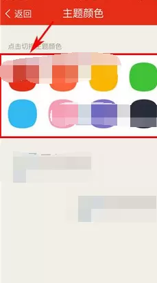 如何更换微爱主题颜色?微爱主题颜色的更换方法