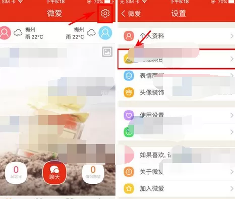 如何更换微爱主题颜色?微爱主题颜色的更换方法