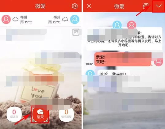 怎么在微爱中更换聊天背景?在微爱中更换聊天背景的具体方法