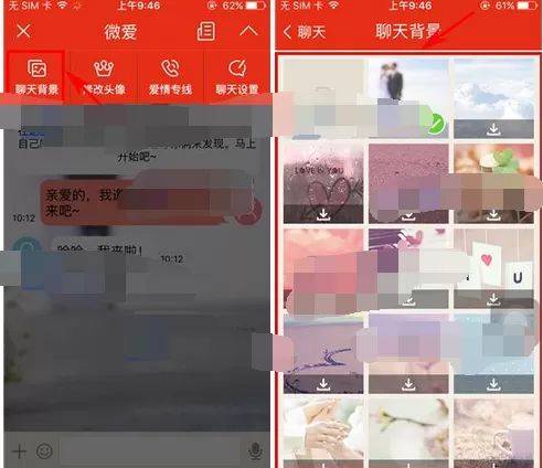怎么在微爱中更换聊天背景?在微爱中更换聊天背景的具体方法