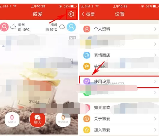 怎么在微爱中下载聊天记录？微爱下载聊天记录的步骤