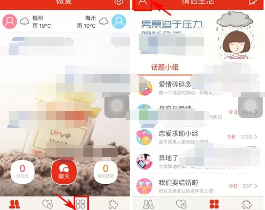 怎么开启微爱夜间模式？微爱夜间模式的开启方法