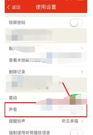 怎么关闭微爱声音提醒?微爱声音提醒的关闭方法