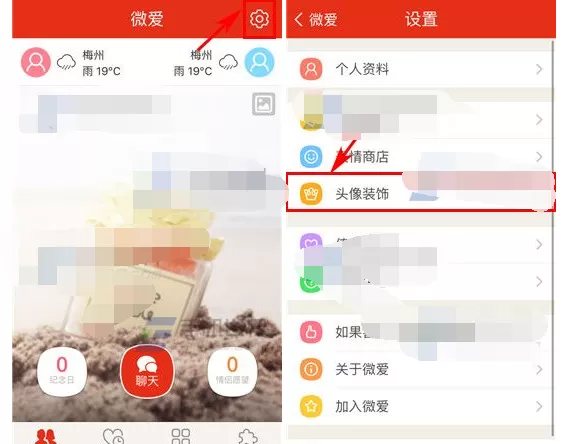 怎么在微爱中设置头像装饰?微爱设置头像装饰的具体操作
