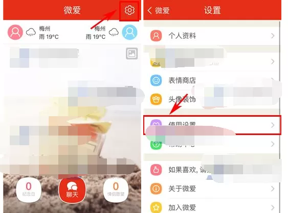 怎么关闭微爱声音提醒？微爱声音提醒的关闭方法