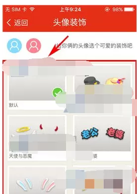 怎么在微爱中设置头像装饰?微爱设置头像装饰的具体操作