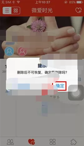 在微爱中删除记录的具体方法 微爱删除记录的图文教程