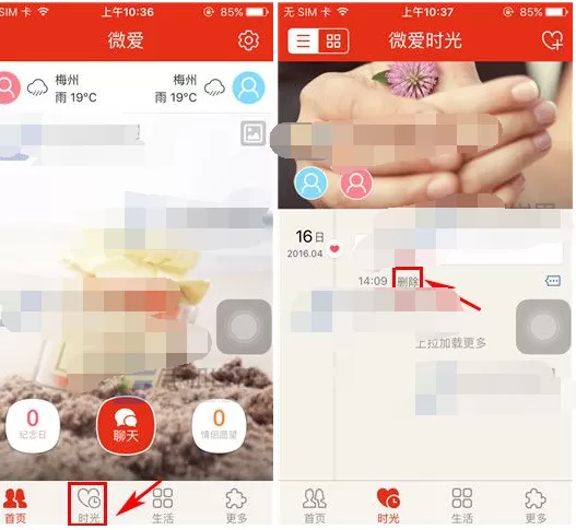在微爱中删除记录的具体方法    微爱删除记录的图文教程