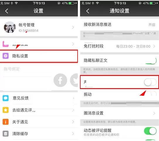 遇见如何关闭声音提醒?遇见关闭声音提醒的具体操作