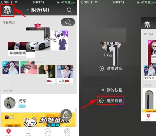 遇见如何关闭声音提醒？遇见关闭声音提醒的具体操作