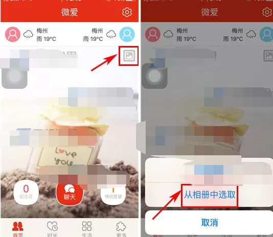 如何在微爱中更换背景图片?在微爱中更换背景图片的方法