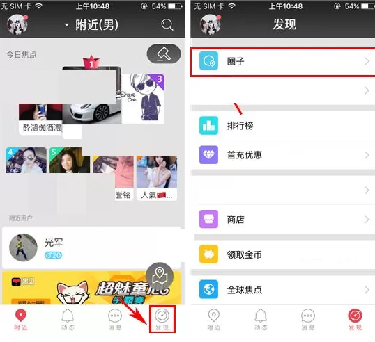 遇见如何加入圈子?遇见加入圈子的具体操作