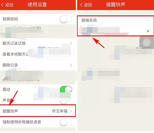 怎么更换微爱提醒铃声?微爱提醒铃声的更换方法