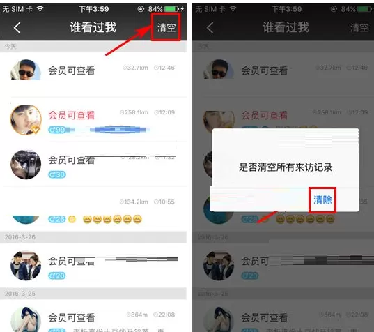 遇见如何清空访客?遇见清空访客的具体操作