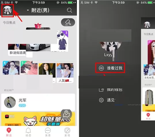 遇见如何清空访客?遇见清空访客的具体操作