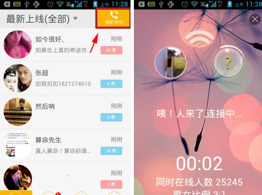 比邻怎样随机呼叫神秘人?随机呼叫神秘人教程