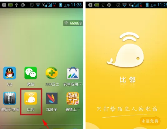 比邻怎样随机呼叫神秘人?随机呼叫神秘人教程