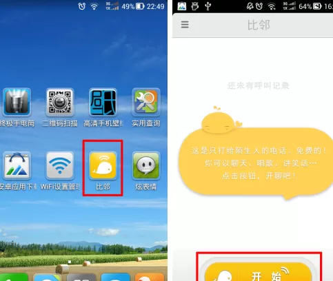比邻如何玩?比邻添加好友的具体操作