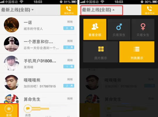 比邻怎样查看刚刚登陆的人?查看刚刚登陆的人教程