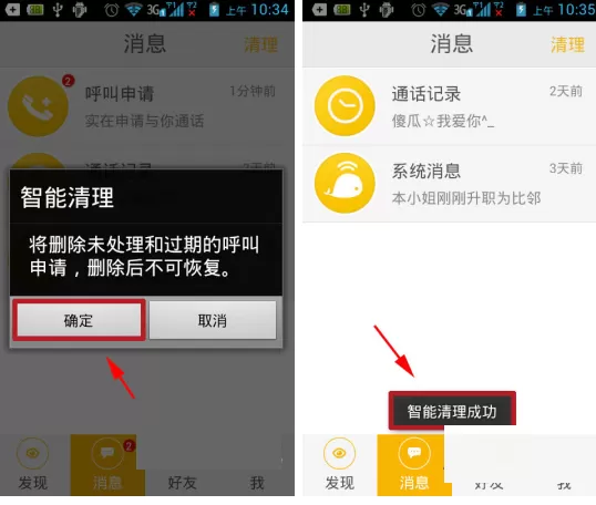比邻怎样清理呼叫申请消息?比邻清理呼叫申请消息教程