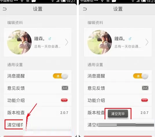 比邻怎样清空缓存?比邻清空缓存的具体操作
