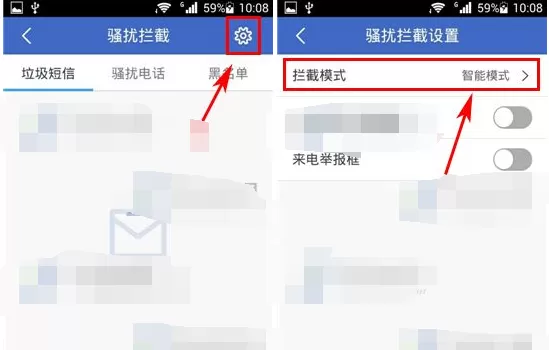 在阿里钱盾修改骚扰拦截模式的具体操作