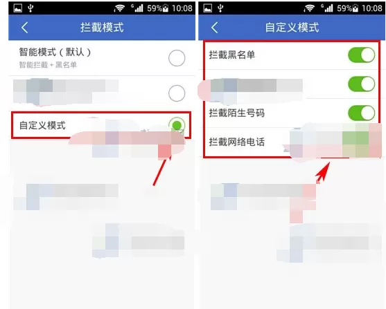在阿里钱盾修改骚扰拦截模式的具体操作