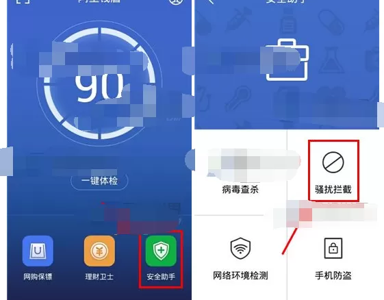 在阿里钱盾修改骚扰拦截模式的具体操作