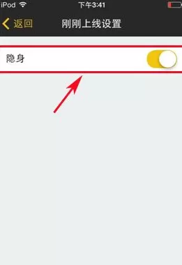 比邻刚刚上线如何设置隐身?比邻设置隐身的方法