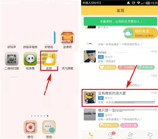 比邻如何申请通话临时回复?比邻申请通话临时回复教程