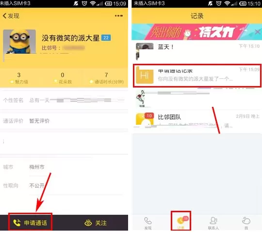 比邻如何申请通话临时回复?比邻申请通话临时回复教程