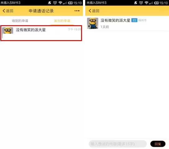 比邻如何申请通话临时回复?比邻申请通话临时回复教程