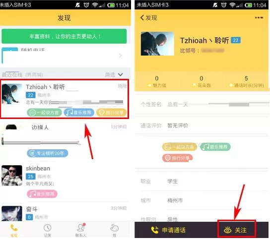 比邻如何关注对方?比邻关注对方的方法