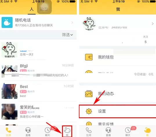 比邻如何关闭好友动态更新提醒？