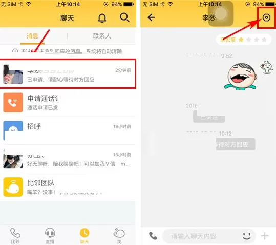 比邻如何清空聊天记录？比邻清空聊天记录的方法