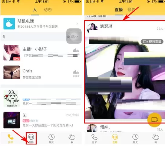 比邻直播如何送礼物？比邻直播送礼物的具体操作