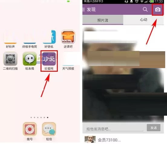 珍爱网怎样上传照片?珍爱网上传照片教程