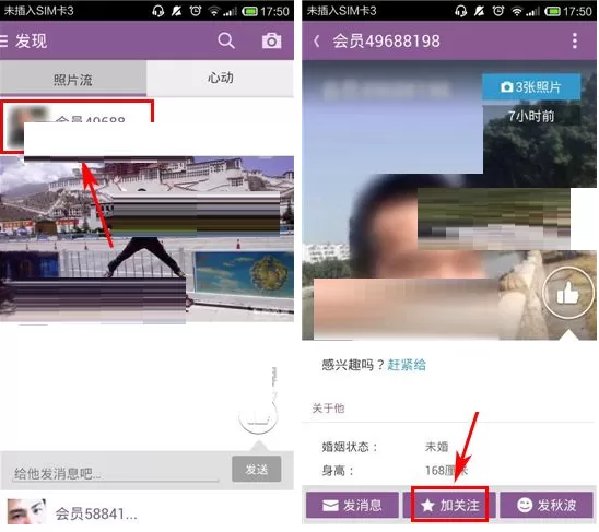 珍爱网如何关注别人?珍爱网关注别人的方法