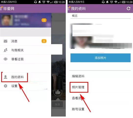 珍爱网如何删除照片?珍爱网删除照片教程