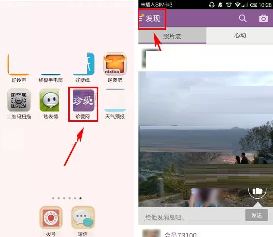 珍爱网如何删除照片?珍爱网删除照片教程