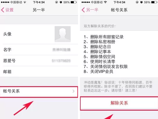 小恩爱如何解除关系?小恩爱解除关系的方法