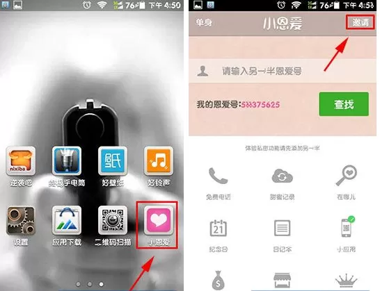 小恩爱软件如何玩?小恩爱软件使用教程