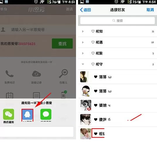 小恩爱软件如何玩?小恩爱软件使用教程