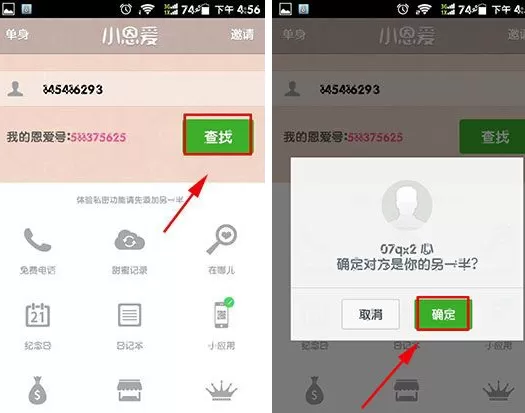 小恩爱软件如何玩?小恩爱软件使用教程