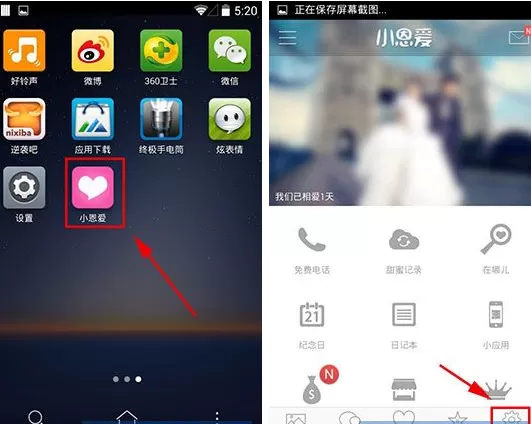 小恩爱如何设置密码?小恩爱设置密码教程