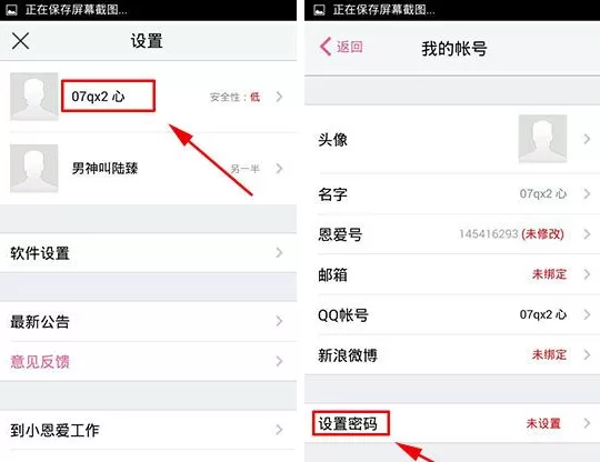 小恩爱如何设置密码?小恩爱设置密码教程