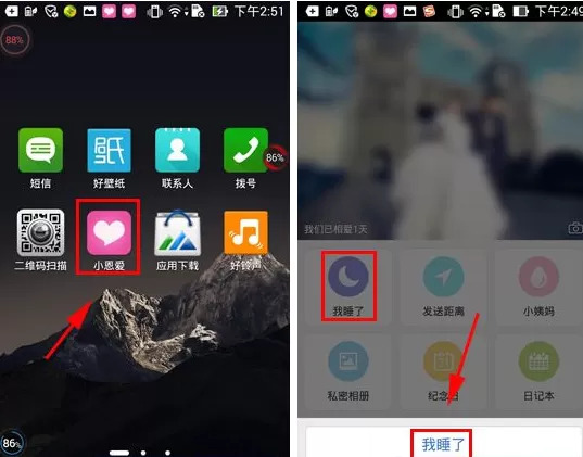 小恩爱情侣闹钟如何使用？小恩爱情侣闹钟使用教程