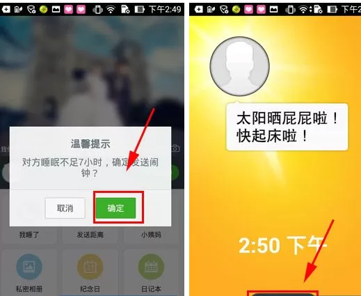 小恩爱情侣闹钟如何使用?小恩爱情侣闹钟使用教程